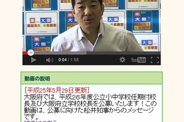 大阪府の校長公募について知事が動画でアピール 画像