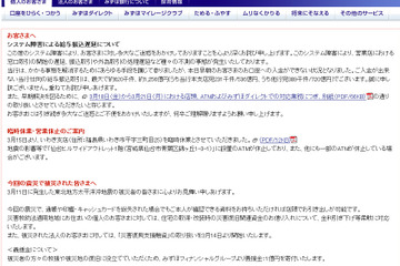 みずほ、システム障害による給与振込遅延は最大1,256億円 画像