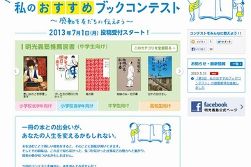 明光義塾「私のおすすめブックコンテスト」7/1より投稿受付 画像