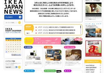 イケア、ぬいぐるみやクッション等を送る「東日本大震災支援プロジェクト」 画像