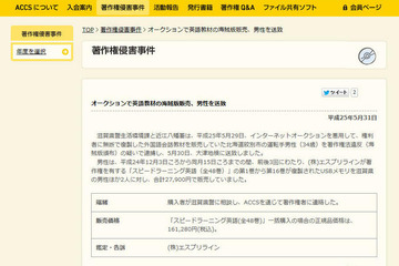 スピードラーニング英語の複製を販売した男性を逮捕、約3万円で販売 画像