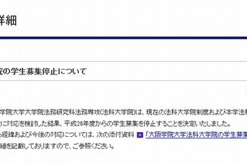 大阪学院大が法科大学院を2014年度から募集停止、全国7例目 画像