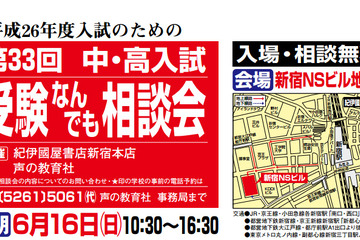 首都圏220校参加「中・高入試 受験なんでも相談会」6/16…全過去問を販売 画像