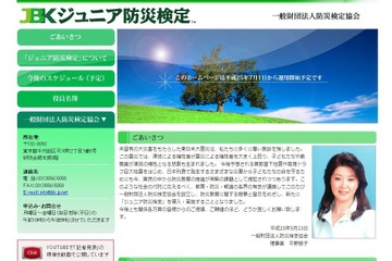災害から命を守れ、第1回「ジュニア防災検定」11月実施 画像