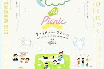 親子で「わた」を学ぶ夏休みイベント「わたのぴくにっく」7/26-27 画像