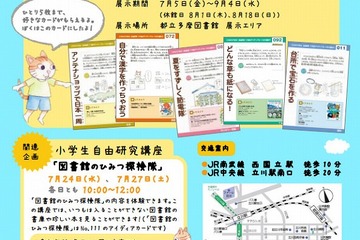 多摩図書館、身近な材料でできる夏休み自由研究を提案 画像