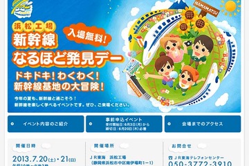 JR東海「新幹線なるほど発見デー」7/20-21…車掌体験など 画像