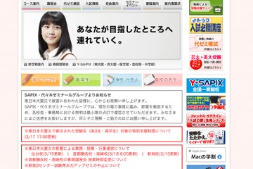 【更新】代ゼミ、災害救助法適用地区の受験生に「東日本大震災被災者特別支援」 画像