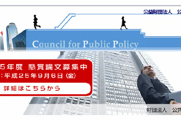 公共政策調査会が懸賞論文「いじめ問題を考える」作品を募集 画像