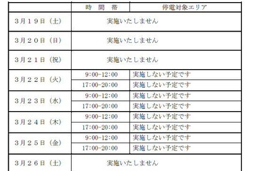 【地震】東北電力、19日から27日まで計画停電を実施しない予定 画像