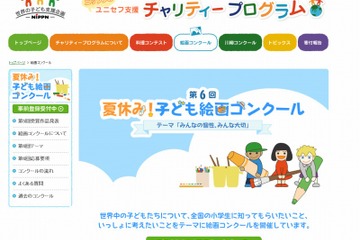 小学生対象の絵画コンクール、テーマは「みんなの個性、みんな大切」 画像