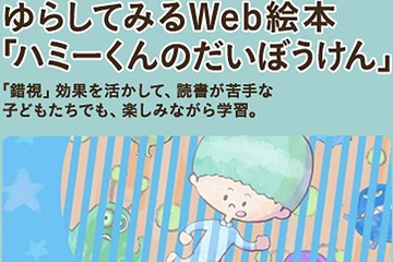 パナソニック、オーラルケア啓発のタブレット向けWeb絵本をオープン 画像