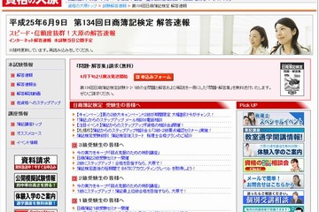 大原学園、第134回日商簿記検定（6/9実施）の解答速報を公開 画像