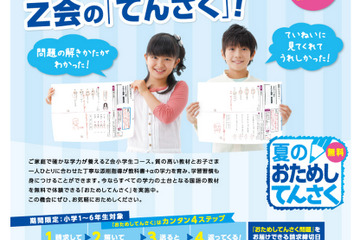 Z会小学生コース「夏のおためしてんさく」国語の添削指導を無料提供 画像