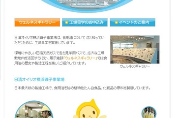 日清オイリオ、お土産つき夏休みの工場見学「食用油ができるまで」 画像