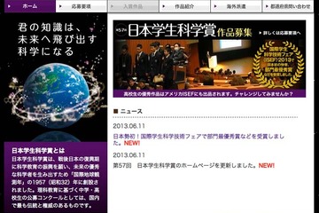 中高生対象「日本学生科学賞」作品を募集、高校生の優秀作品はアメリカへ派遣 画像