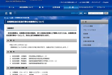 小学生以上対象の航空自衛隊の体験飛行、埼玉・静岡・福岡で10/5実施 画像