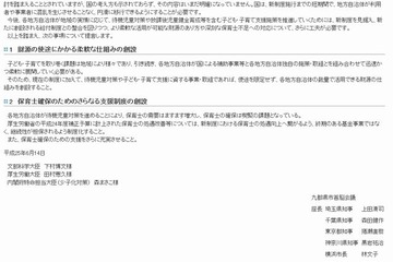 九都県市が国の子育て支援推進に提言…保育士不足への対応など 画像