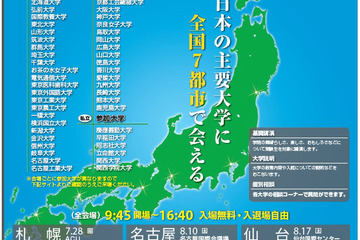 東大主催「主要大学説明会2013」を全国7会場で実施 画像
