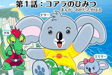 豪観光局×学研コラボによる知育絵本アプリ、無料公開 画像