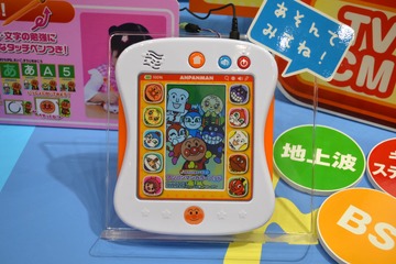 【東京おもちゃショー2013】アンパンマンの学習タブレット、幼児の英語学習に 画像