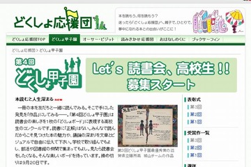 読書会の楽しさを1枚のボードに…高校生対象「どくしょ甲子園」の作品募集 画像