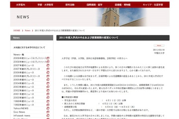 地震の影響長引く…首都圏の大学で入学式の中止・延期の動き 画像