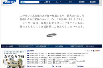 サムスン、避難所へ2,400台のタブレットPCを提供 画像