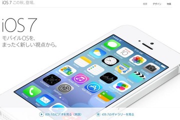 「シンプルとは複雑さに秩序をもたらすこと」iOS 7の日本語ページ公開 画像