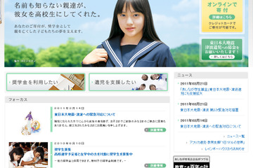 【地震】あしなが育英会、未就学児・小中学生にも給付決定 画像