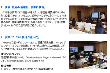 音楽科教員向けICT勉強会「デジタル教材を作ってみよう」8/10、9/23 画像