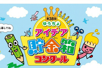 ゆうちょアイディア貯金箱募集、応募者全員に自由帳プレゼント 画像