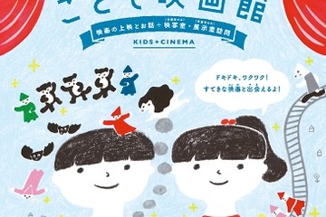2013年「こども映画館」東京国立近代美術館で開催、応募は7/3から 画像