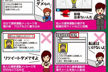ネット選挙、先生・子どもが気をつけるべき「こんな行為」 画像