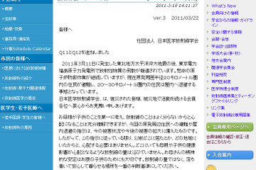 「子どもへの影響が心配」…日本医学放射線学会が回答 画像