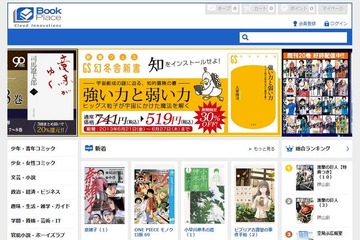 東芝が電子書籍のPC用ストアを開設、店舗書店との連携も構築 画像