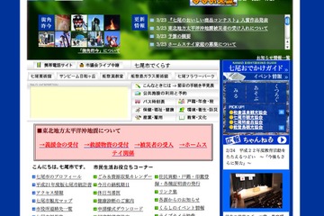 石川県七尾市が児童生徒を受け入れへ、ホームステイ家庭を募集 画像