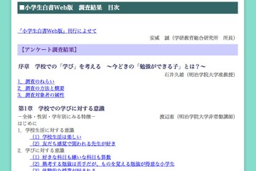 男女とも4割以上が大学進学を希望…小学生白書Web版 画像