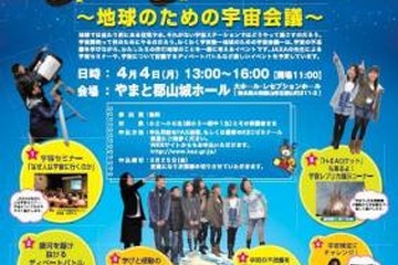 宇宙人は存在するのか…奈良で4/4親子イベント「ワクワク宇宙塾」 画像