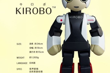 ロボットが8月宇宙へ出発、12月に若田宇宙飛行士と世界初の会話実験 画像