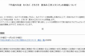小中学生対象「夏休み工作スタジオ」都立高校20校を会場に68テーマで開催 画像