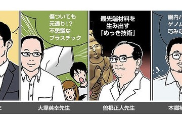 東工大、7/23より若手研究者4名による高校生向け公開講演会 画像