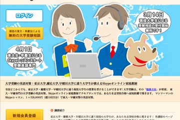現役東大・慶大・早大生がSkypeで受験英語専門の家庭教師に 画像
