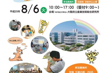 大阪府、小中学生対象「テクノロジー・サマーフェス」8/6 画像
