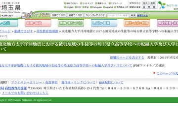 埼玉県、すべての県立高校で被災地域の生徒を受け入れ表明 画像