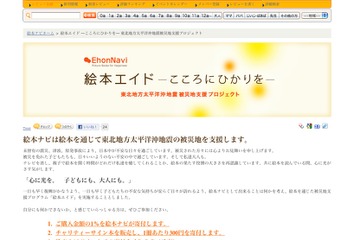 絵本ナビ、著者の直筆チャリティーサイン本の販売を開始 画像