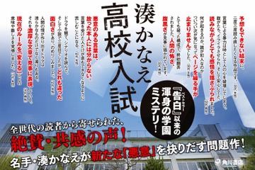 入試とは何か？ 教育とは何か!?　湊かなえの最新ミステリー「高校入試」 画像