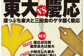 週刊エコノミスト「東大vs慶応」7/1発売 画像