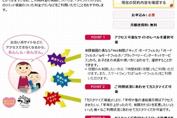 ドコモ、スマホのフィルタリング追加機能を夏に提供開始 画像