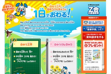 「自由工作と自由研究が1日で終わる」Z会の夏休みサポートサイト 画像